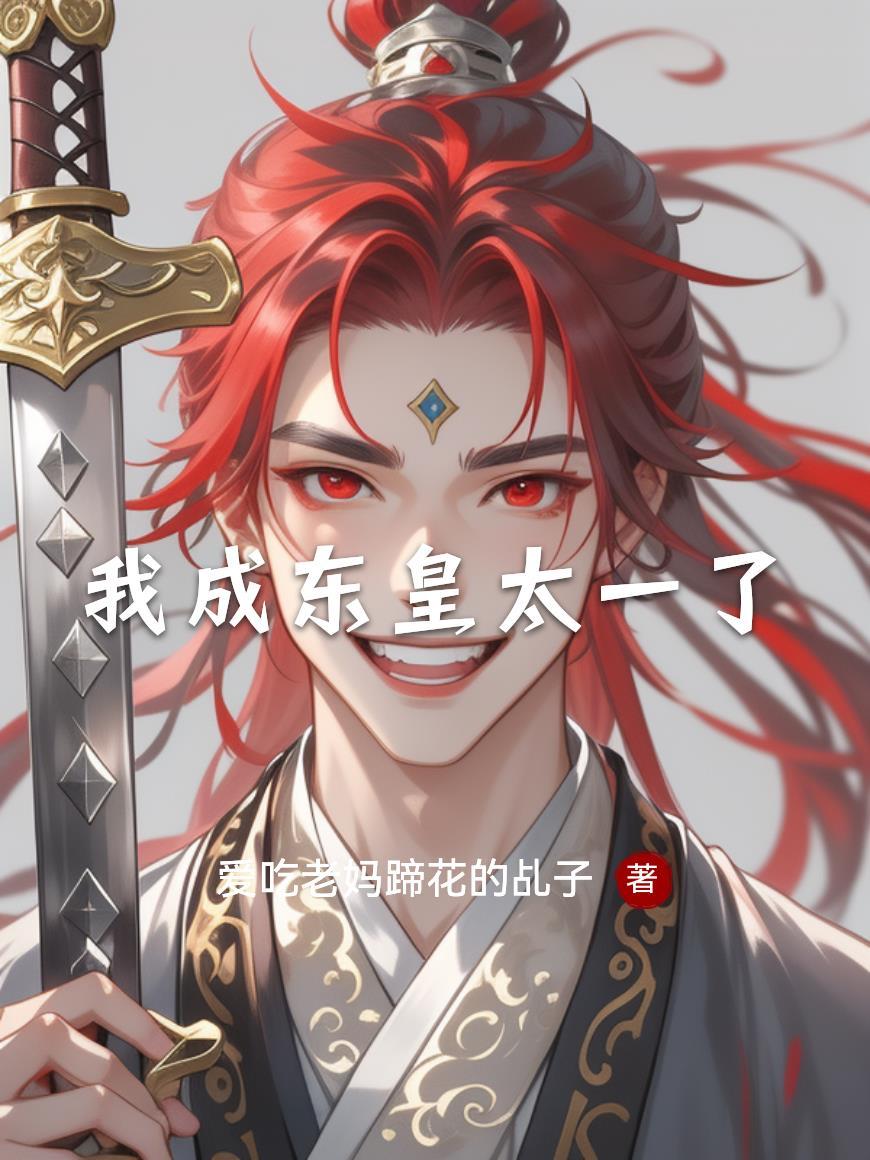 战锤:从假药贩子到帝国元帅