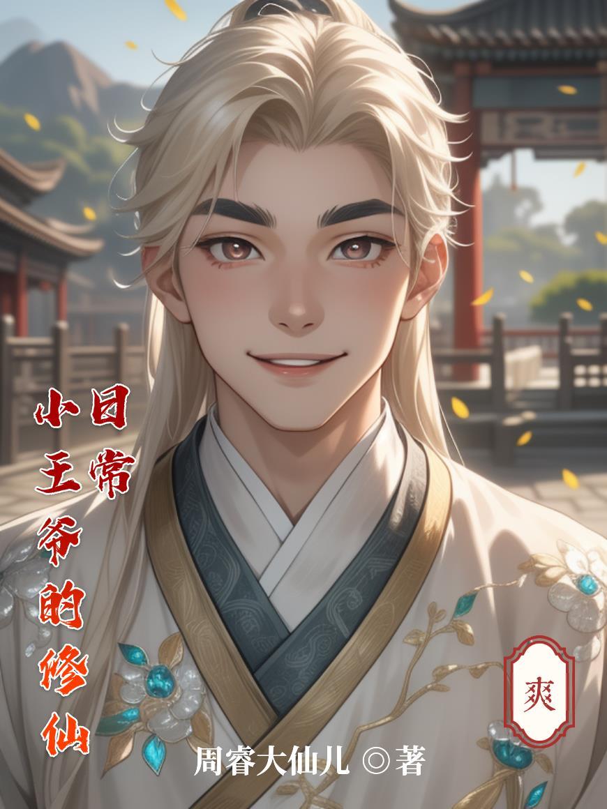 重生冰河末世：我靠无限合成带全村躺赢