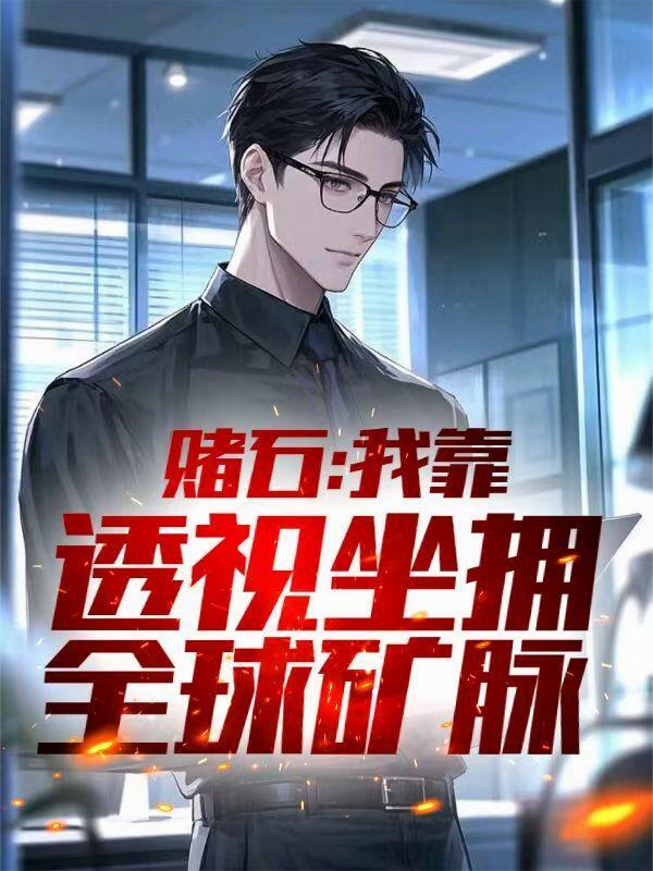 仙祸