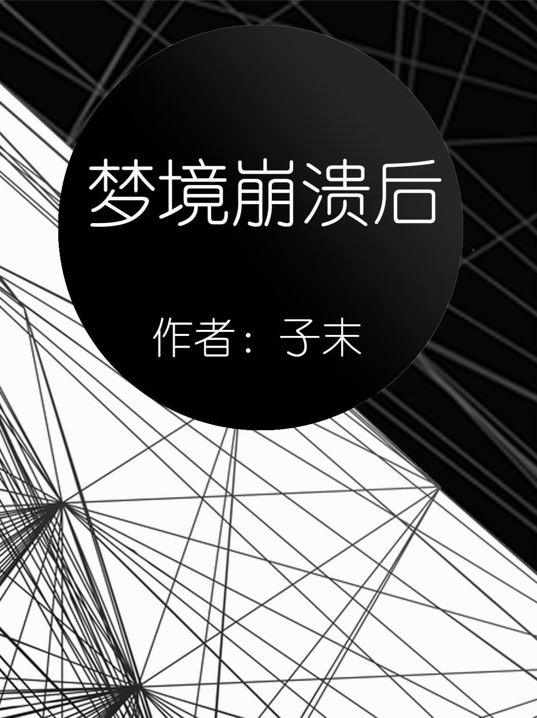 入夜,征服