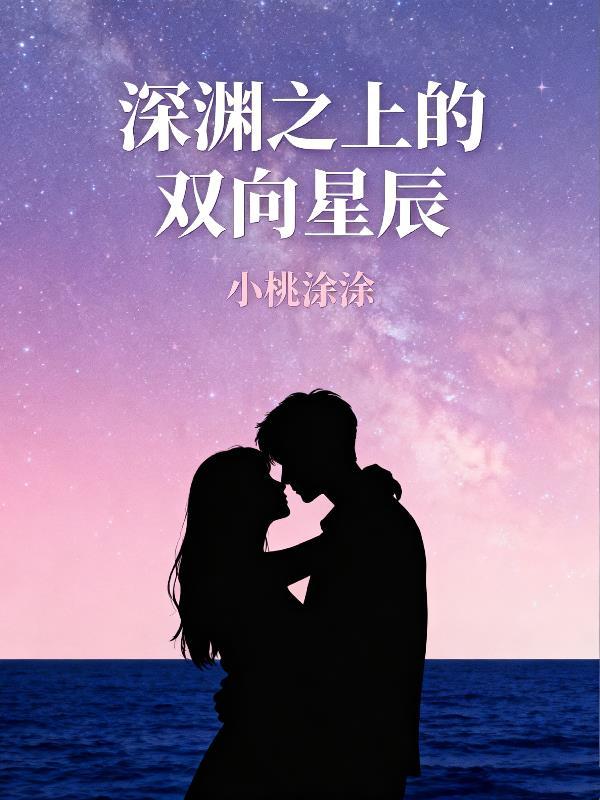 反派是小奶狗免费阅读