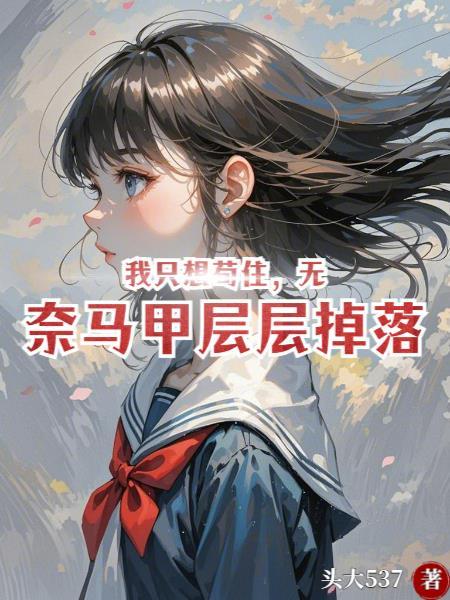心机恶女落跑后,世子跪在雪地里