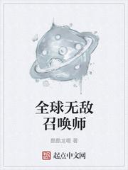 高冷女神聘上门