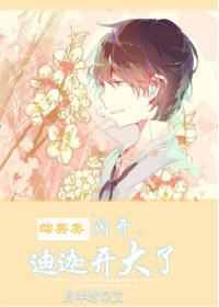 回到豪门，我比比格还能闯祸