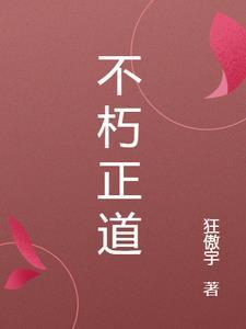 我的死亡脚步
