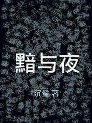 同桌修仙,中二无边