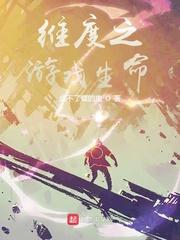 我身体里有三个大神