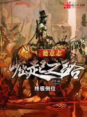 我顶尖黑客被辞后,总裁老婆公司垮了