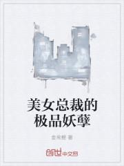 嫁到乡下的骑士小姐今天恶墮了吗