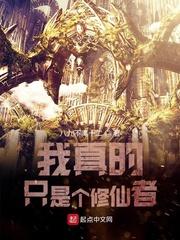 从先天炼丹圣体开始修仙