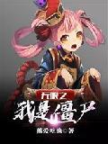 死神:我的打手全是万花筒