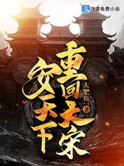 十八岁奶奶驾到，重整家族荣耀