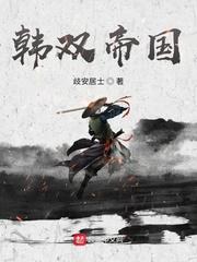 大秦万年之赳赳老秦