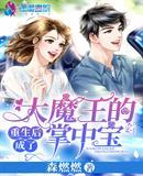 穿成豪门男主的亲妈