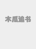 绝嗣渣夫别虐了，夫人已带娃改姓啦