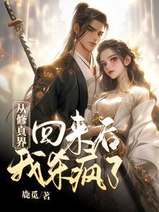 通房有瘾，禁欲小侯爷宠她无度