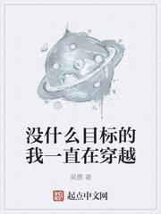 关于我二次穿越到异界的故事
