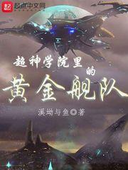 傅爷，夫人又挺孕肚去抢功德了