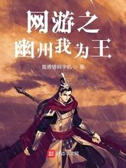 我以残躯斩神明