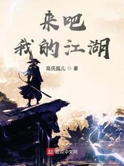家族修仙，我能生出灵根子嗣