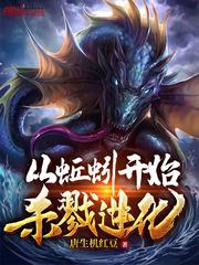 魔法时代的格斗家