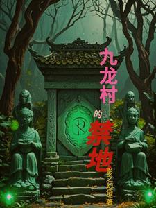 凡人修仙从废丹房杂役开始