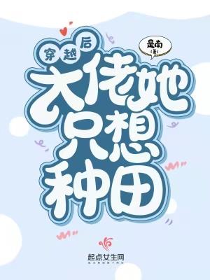 养马三年，我是奴才不是世子