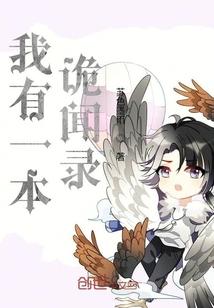 叛出家族后转身投靠魔族女帝