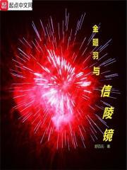 林叶你们设计迷宫我复刻华夏大墓