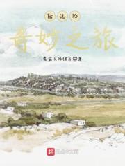 全球迷宫开局设计精绝古城