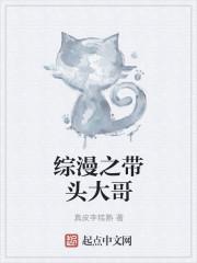 尸兄的秘密 龙飞有妖气