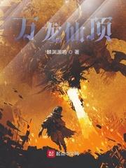 讲述秦史后,祖龙奉我为神明