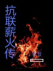 乡野小春医