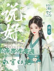 不贰臣全文免费阅读