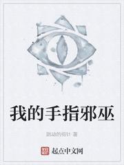 勾太傅人前不熟人后如做了夫妻