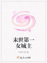 吞天女饕餮：开局把小舞当零食