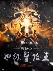 替兄入朝为官三年