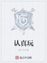 贫道真贫