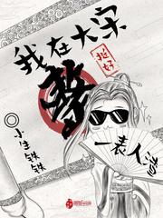 秦时：惊鲵刺杀？我让她肚子大