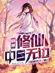 马飞飞传奇