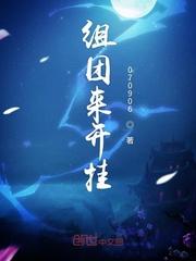 混沌道祖逆天行