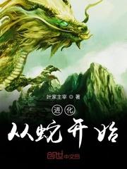 末世简易修仙