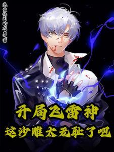 离婚后我杀疯了！前夫跪求复合！