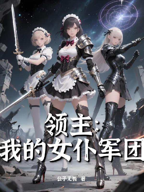 真科技无双