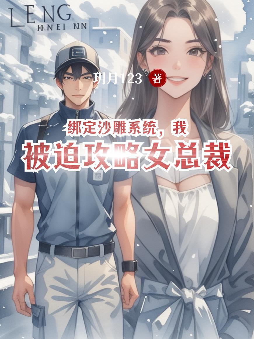死亡后我靠欺诈师身份赢麻了