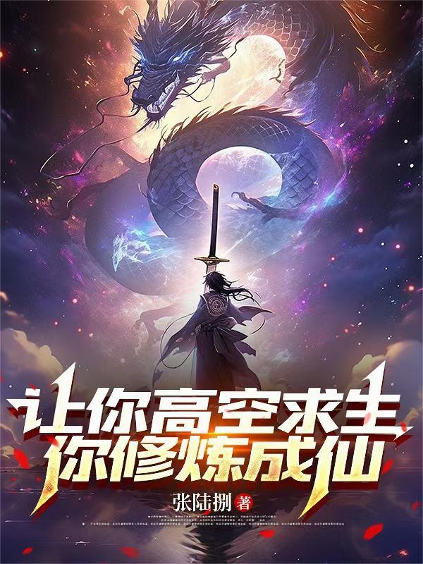未婚妻背叛,我觉醒药帝传承迎娶女总裁