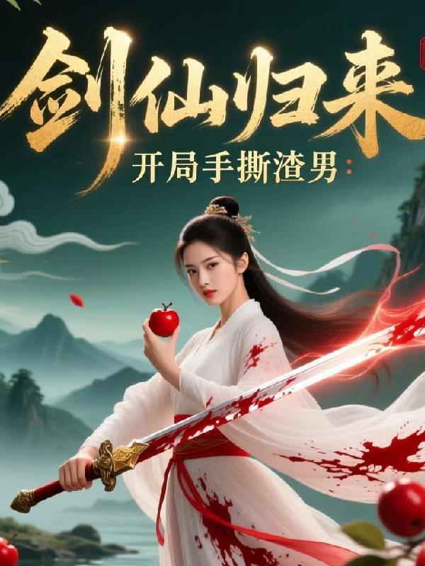 大秦开局扶苏被贬忽悠他造反