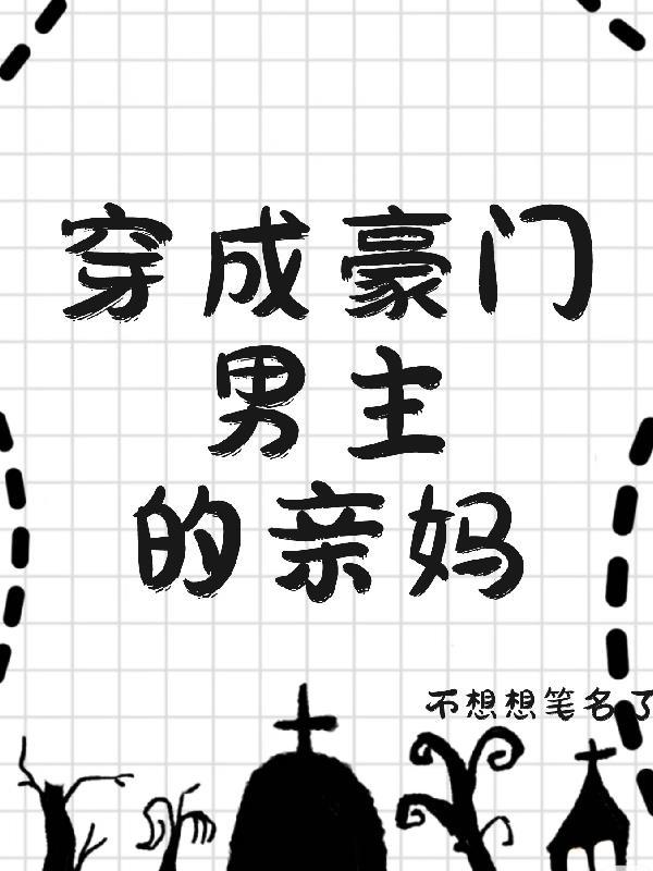 我只是一个凡人为什么你们都奉我为圣
