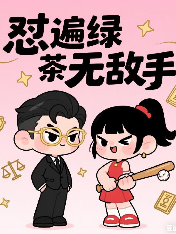 尘世镇玄录