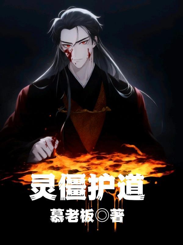人在狗熊岭,我创造邪神!